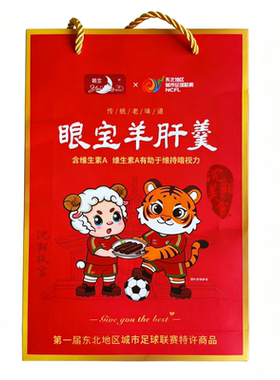 沈阳特产羊肝羹152gx4盒礼袋装零食红豆蓝莓伴手礼休闲食品眼宝牌