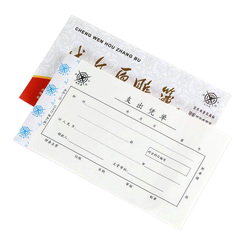会计凭证21x12cm通用标准款