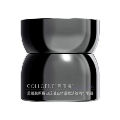 【可丽金】胶原蛋白紧致淡纹眼霜