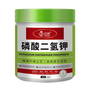 磷酸二氢钾花肥料花卉专用磷钾肥官方旗舰店正品农用叶面肥促花果