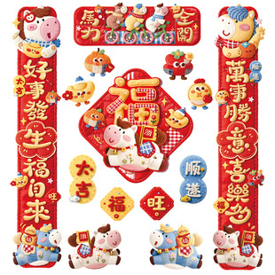 卡通5D毛绒风格磁吸对联新年春节入户大门磁铁贴福字门贴装饰用品