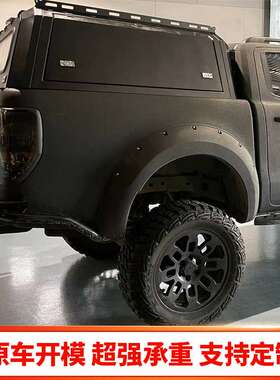 适用canopy Ranger t6/t7/T8尾箱高盖储物改装后斗平顶高盖皮卡车