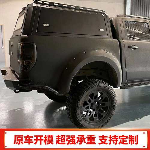 适用canopy Ranger t6/t7/T8尾箱高盖储物改装后斗平顶高盖皮卡车