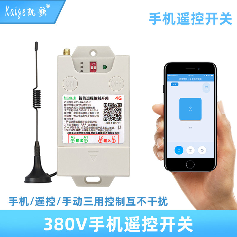 手机智能遥控开关4G信号220V远程无线控制器380V水泵路灯电源