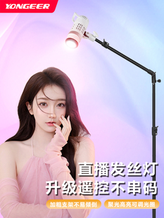 YONGEER M90直播发丝灯主播专用人鱼姬头顶灯神明少女胸口灯多彩