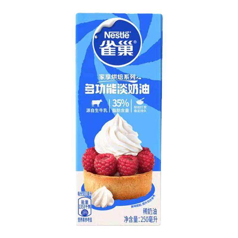 雀巢淡奶油250ml动物性蛋挞裱花
