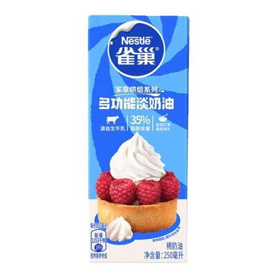 雀巢淡奶油250ml动物性蛋挞裱花