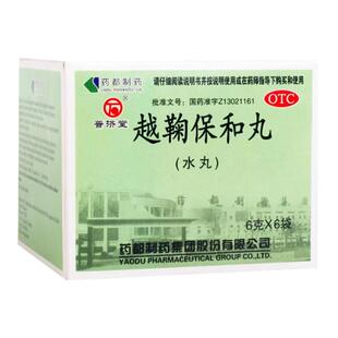 普济堂越鞠保和丸中成药丸剂健胃健脾官方正品药房旗舰店消积