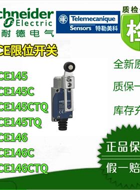 议价施耐德极限开关XCE145/C/CTQ XCE146/C/CTQ 行程开关 全新原装