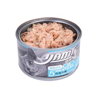亚米亚米猫罐头进口成幼猫罐头160g金枪鱼纯肉宠物零食湿粮160*24