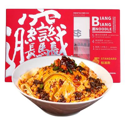 油泼面陕西特产方便速食面