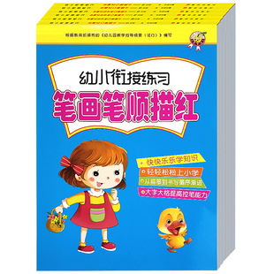 幼儿园1-10数字加减练字贴笔顺描红本拼音儿童田字格练字本初学者
