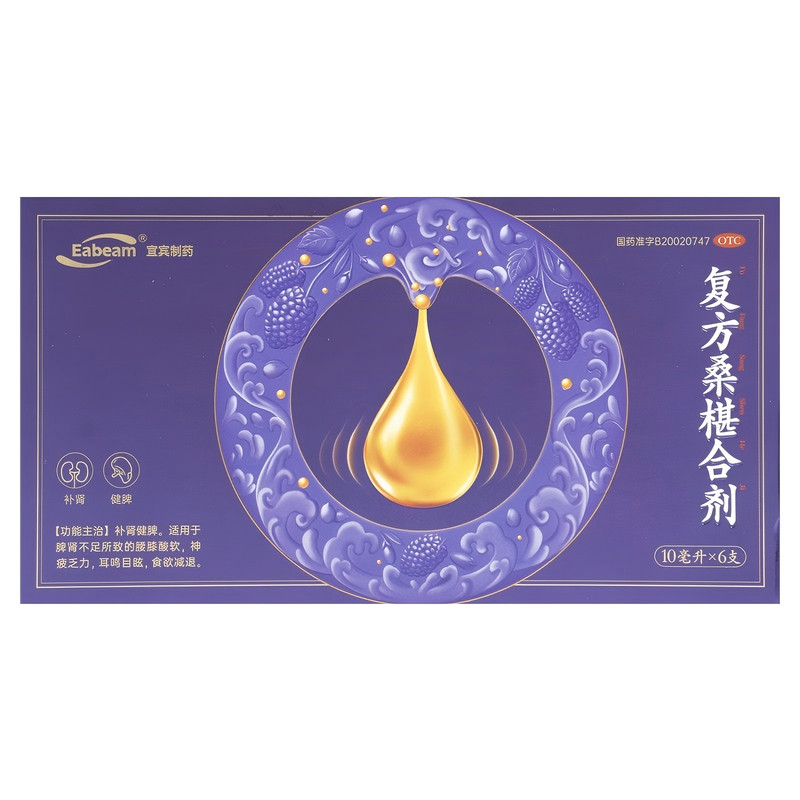 【戎州】复方桑椹合剂10ml*5支/盒