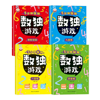 全套4册！趣味数独阶梯训练四六九宫格券后4.7元包邮