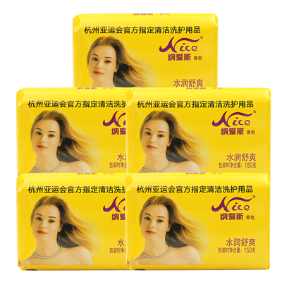 正品老牌纳爱斯香皂150g/块肥皂