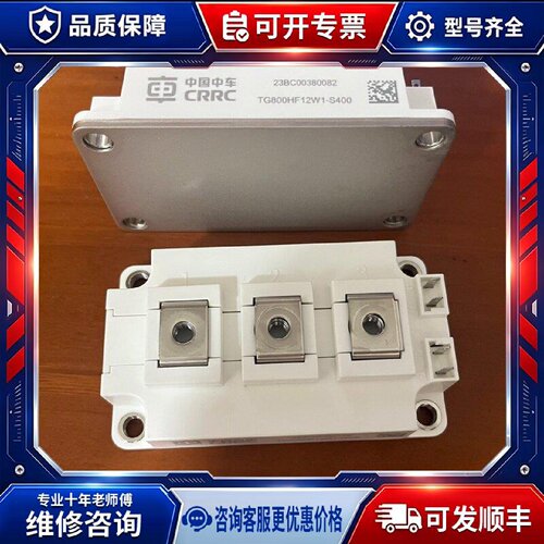 【议价-可维修】TG800HF12W1-S400 800A1200V /均有货