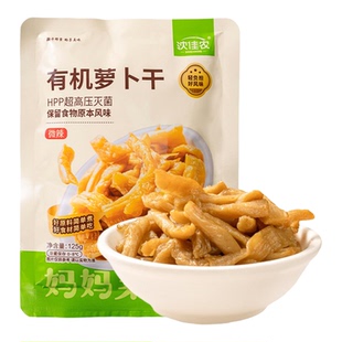 沈佳农有机萝卜干HPP超高压灭菌袋装消弭细菌开袋即食下饭菜酱菜