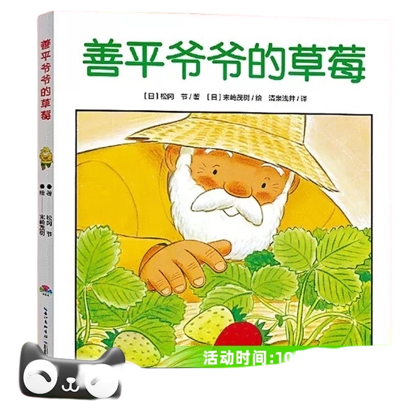 善平爷爷的草莓点读版我的爸爸