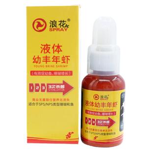 【浪花】幼丰年虾水蚤轮虫珊瑚粮小型热带孔雀鱼饲料鱼苗开口粮
