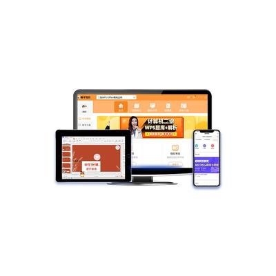 计算机二级wps office题库软件ms上机真题2025年全国等级考试教程