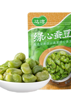 云南保山绿心蚕豆达湾厂家直发