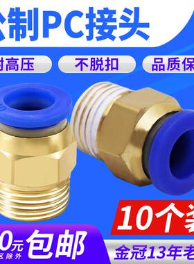气动快插气管快速接头公制螺纹直通PC4/6-M5PC8-M6/M8/M10M12/M16