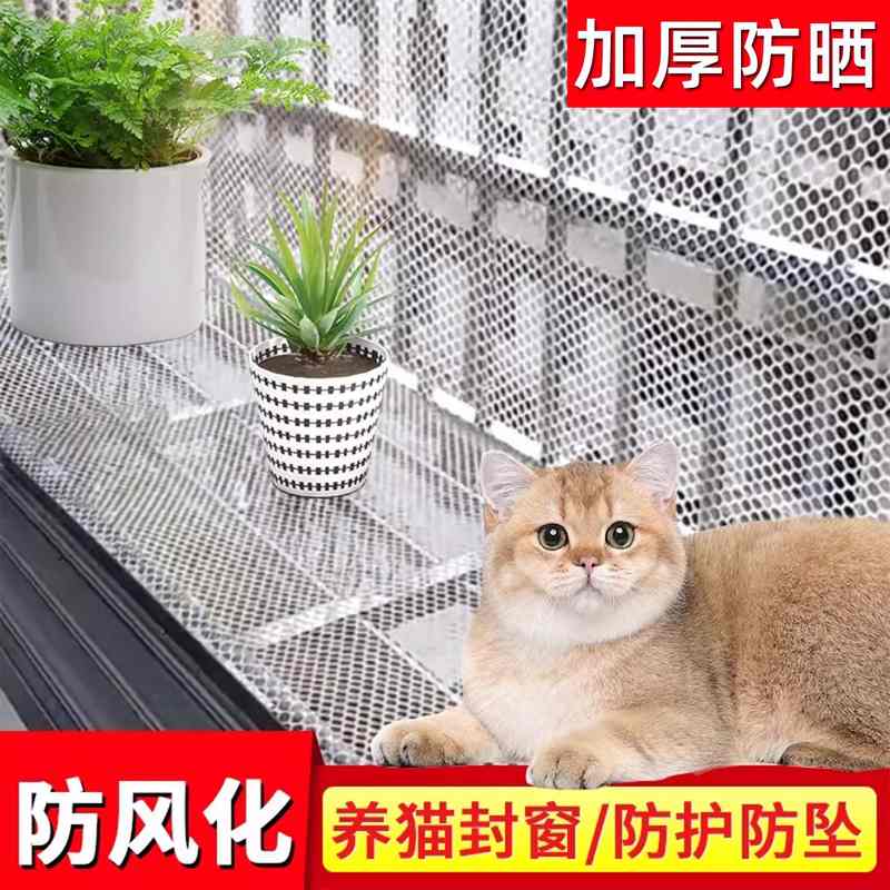 窗户阳台护栏防护网防盗窗防掉网塑料网格片防猫封窗垫板隔离围栏