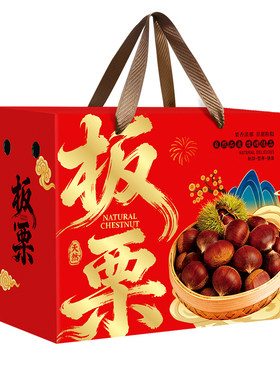 板栗包装盒空盒高档手提老树板栗