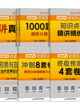 【官方正品】2027肖秀荣1000题精练精背诵手册考研政治一千题讲真题肖四肖八时政形势与政策肖秀荣4套卷8套卷全家桶四套卷八套卷