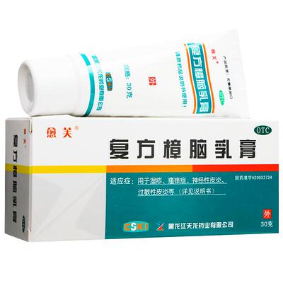 【愈芙】复方樟脑乳膏30g*1支/盒湿疹虫咬皮炎皮炎神经性皮炎过敏性皮炎