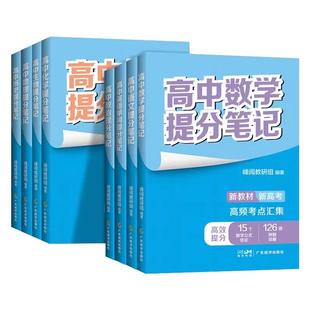张雪峰高中提分笔记语文数学英语政治历史化学地理生物高中选择性必修高一二三上册下册复习知识清单学霸手写提分笔记思维导图手册
