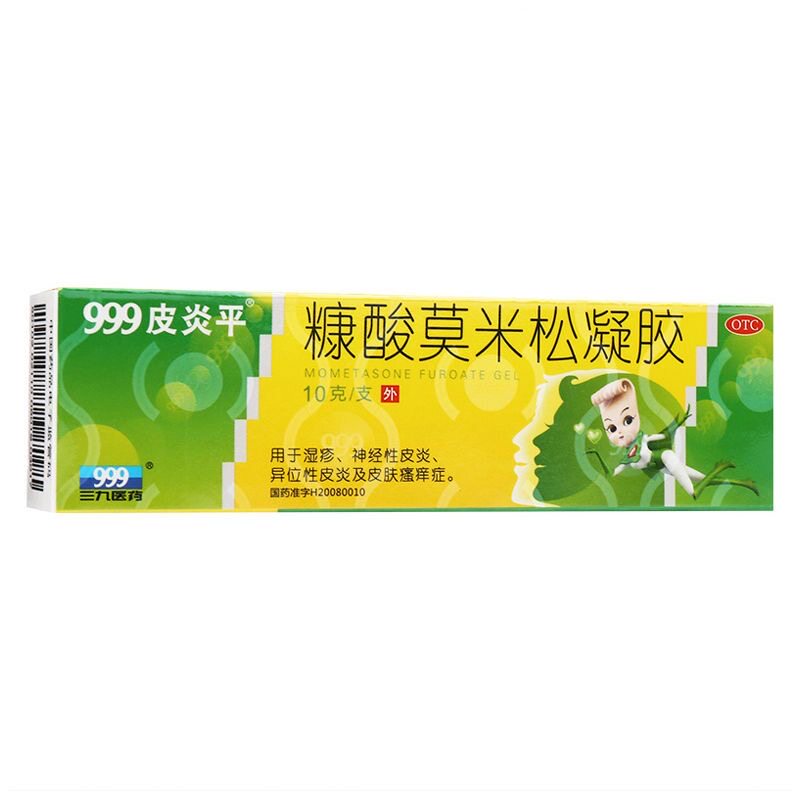 999皮炎平糠酸莫米松凝胶三九皮炎平皮炎药皮炎湿疹皮肤过敏瘙痒