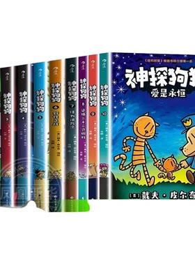 神探狗狗系列全套新华漫画书
