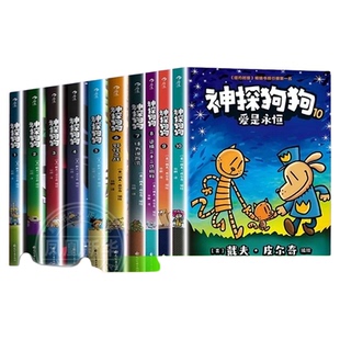 神探狗狗系列漫画书 8-10中文版儿童绘本6-12岁小学生书籍