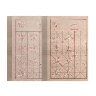 初学者毛笔字帖楷书小学生专用入门笔画软笔描红毛边纸书法练字帖三四五年级临摹练习纸欧体中楷毛笔字练习纸