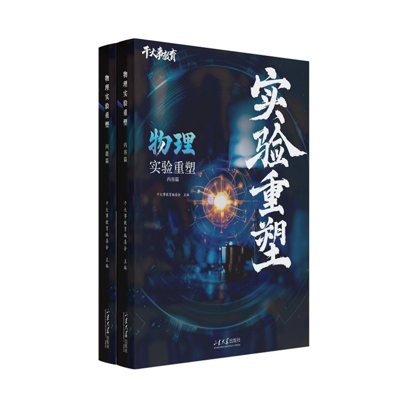 2027官方正版干大事教育物理重构体系实验重塑化学数学英语物理生物专项训练高一高二高三复习物理必刷题干大事物理体系实验重塑