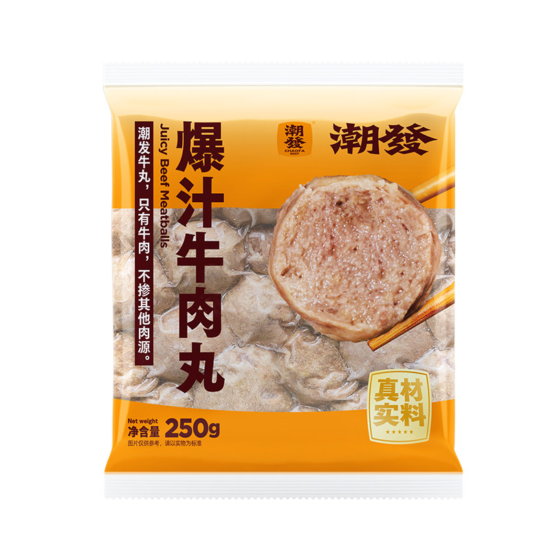 【快乐的苏胖】潮发正宗潮汕特产瀑汁牛肉牛筋丸火锅必备食材丸子