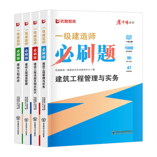 优路教育2026年一建必刷题一级建造师教材章节必刷题书课包真题试卷实务案例专项突破一建习题集建筑市政机电网课