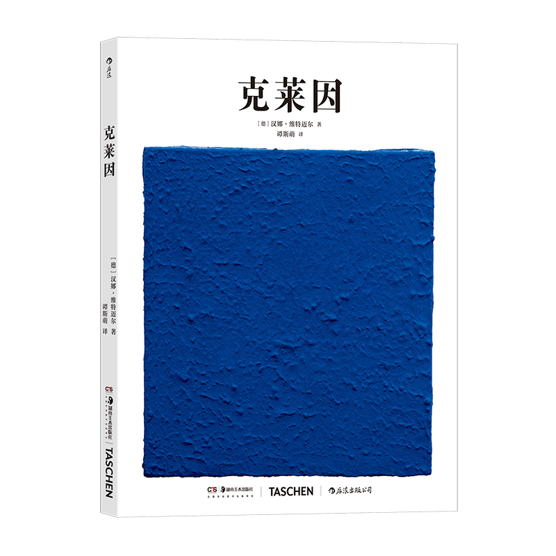 《基础艺术史07 克莱因》 TASCHEN出版社现代主义艺术先锋艺术超现实主义作品集 西方艺术史书籍 后浪现货