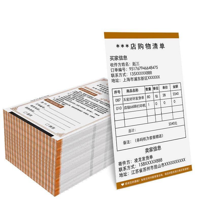 凌龙热敏发货单打印纸销售购物单70克送货单热敏纸106*127 177 190淘宝电商购货清单定制黑标定位热敏打印纸