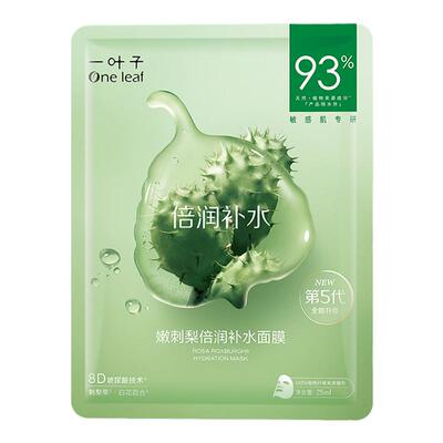 一叶子面膜倍润补水保湿舒缓修护