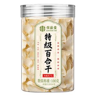 信盛堂百合干兰州龙牙特级无硫新干货优质中草药材食用官方旗舰店