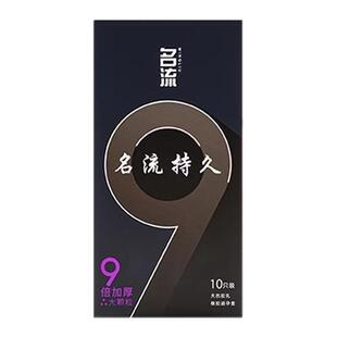 名流9倍超厚避孕套500mm加厚型颗粒安全男用持久变态增粗物理延时