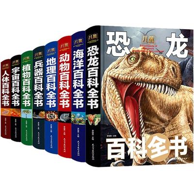 中国少年儿童百科全书彩图大开本