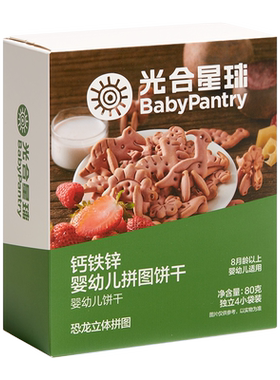 光合星球儿童零食拼图饼干无添加