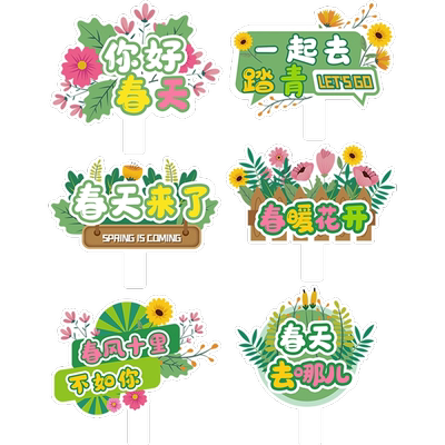 开学拍照道具KT板活动手举牌