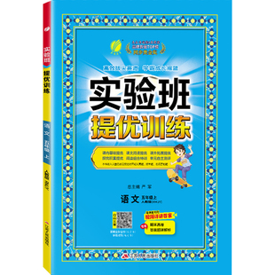 2026新版实验班提优训练一年级二年级三年级四五六年级上下册语文数学英语全套人教版苏教北师大版小学同步练习题册训练作业本春雨