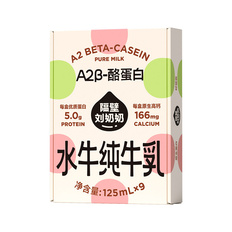 【新品上市】隔壁刘奶奶A2β-酪蛋白水牛纯牛奶125ml*9盒高钙奶