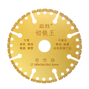 蓝胜角磨机切割片切铁王不锈钢金属金刚石砂轮切割片切铁专用锯片