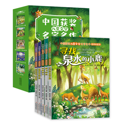 中国获奖儿童文学名家名作全5册